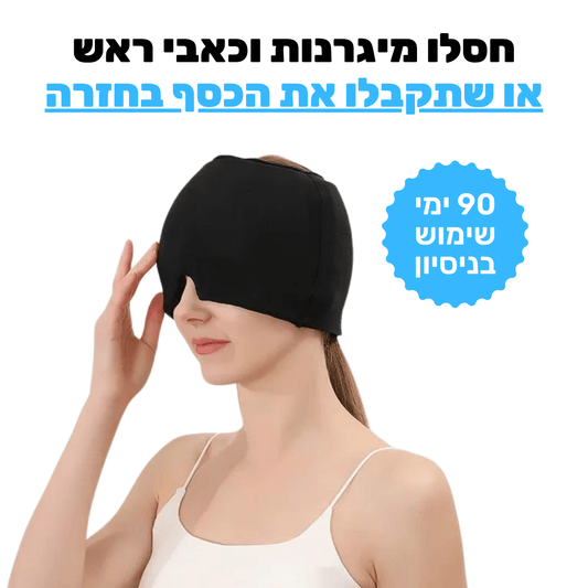 כובע ג'ל קירור וחימום להפחתת כאבי ראש ומיגרנות | מבית פומי ספורט - Pomy Sport