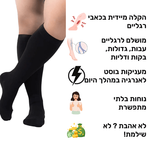 גרבי לחץ מותאמות לרגליים גדולות ועבות | מבית פומי ספורט - Pomy Sport