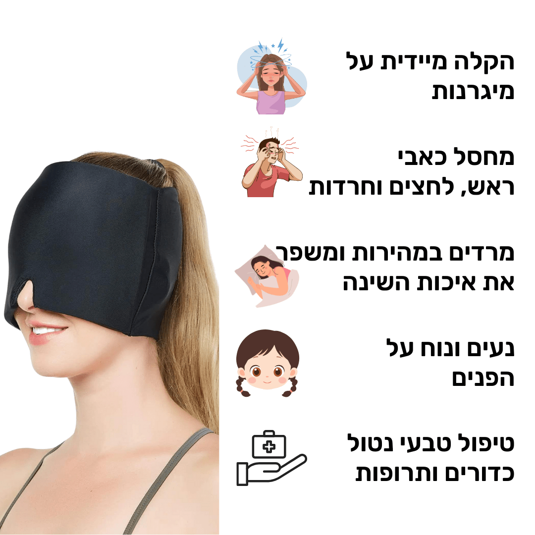 כובע ג'ל קירור וחימום להפחתת כאבי ראש ומיגרנות | מבית פומי ספורט - Pomy Sport