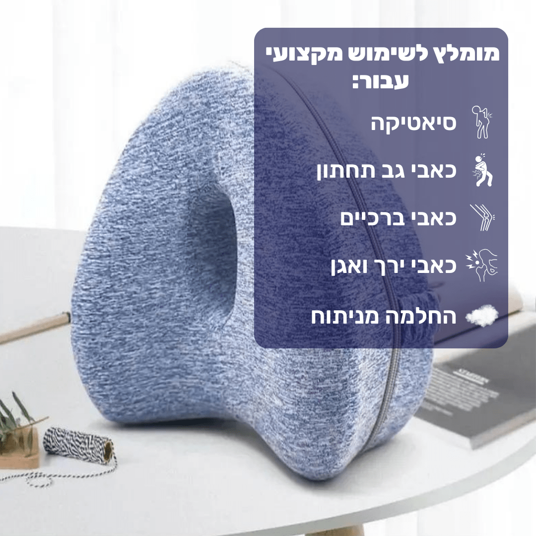 כרית אורתופדית לרגליים | גרסה 2.0 חדשנית ומיוחדת - Pomy Sport