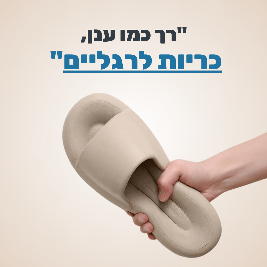 כפכפי PILLOW+ להקלת כאבי רגליים וגב | ללכת על ענן - Pomy Sport