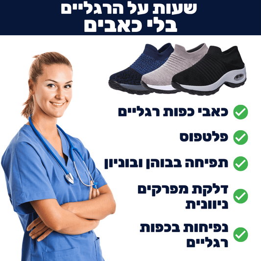 נעליים אורטופדיות ורכות "טורנדו" | להקלת כאבי רגליים וכפות רגליים באופן מיידי - Pomy Sport