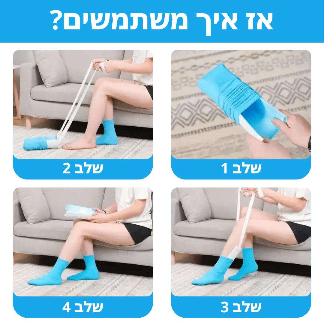 מושך גרביים איכותי לסובלים מכאבי גב | מבית פומי ספורט - Pomy Sport