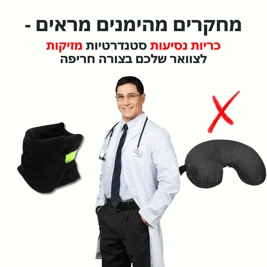 כרית צוואר מפנקת | לטיול מפנק ורגוע ללא כאב | מבית פומי ספורט 50% הנחה - Pomy Sport
