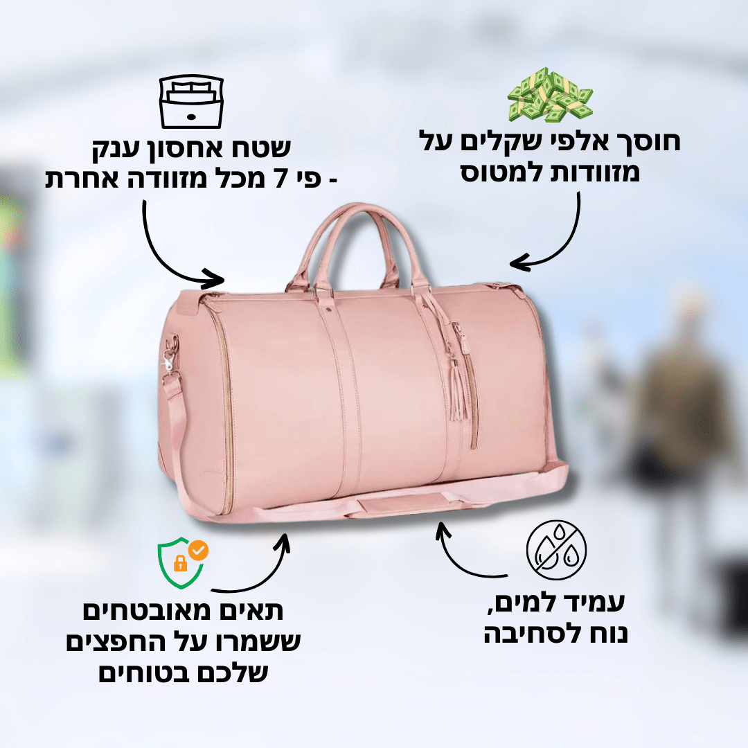 תיק בגדים מתקפל לטיולים וטיסות | מבית פומי ספורט - Pomy Sport