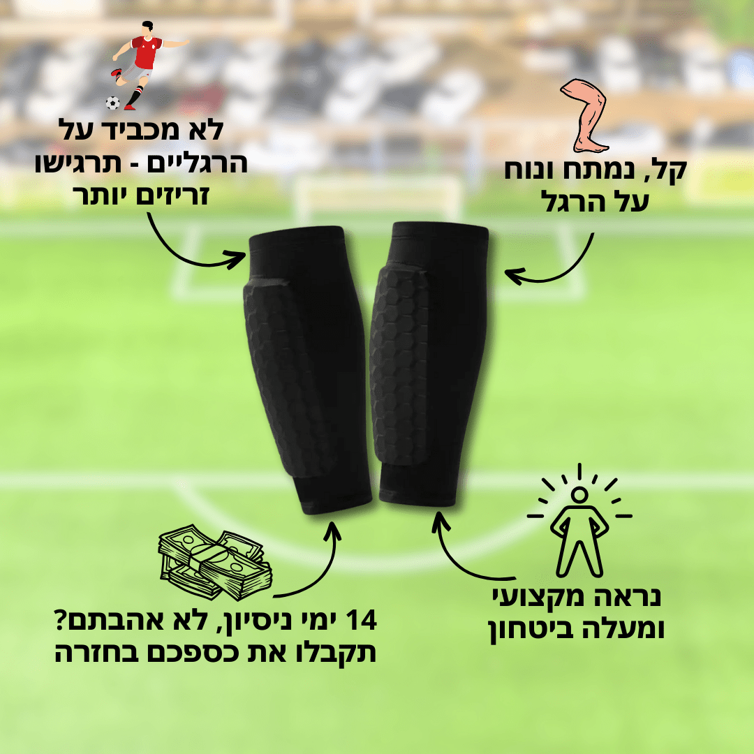 מגן עצם "שרוול" | מהיר, זריז ונוח יותר ממגן רגיל - Pomy Sport