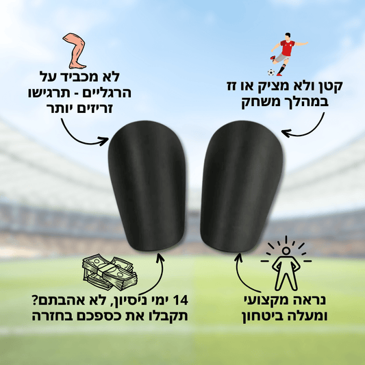 מיני מגן רגליים קל משקל ועשוי מחומרים חזקים | הופך אתכם למהירים יותר - Pomy Sport