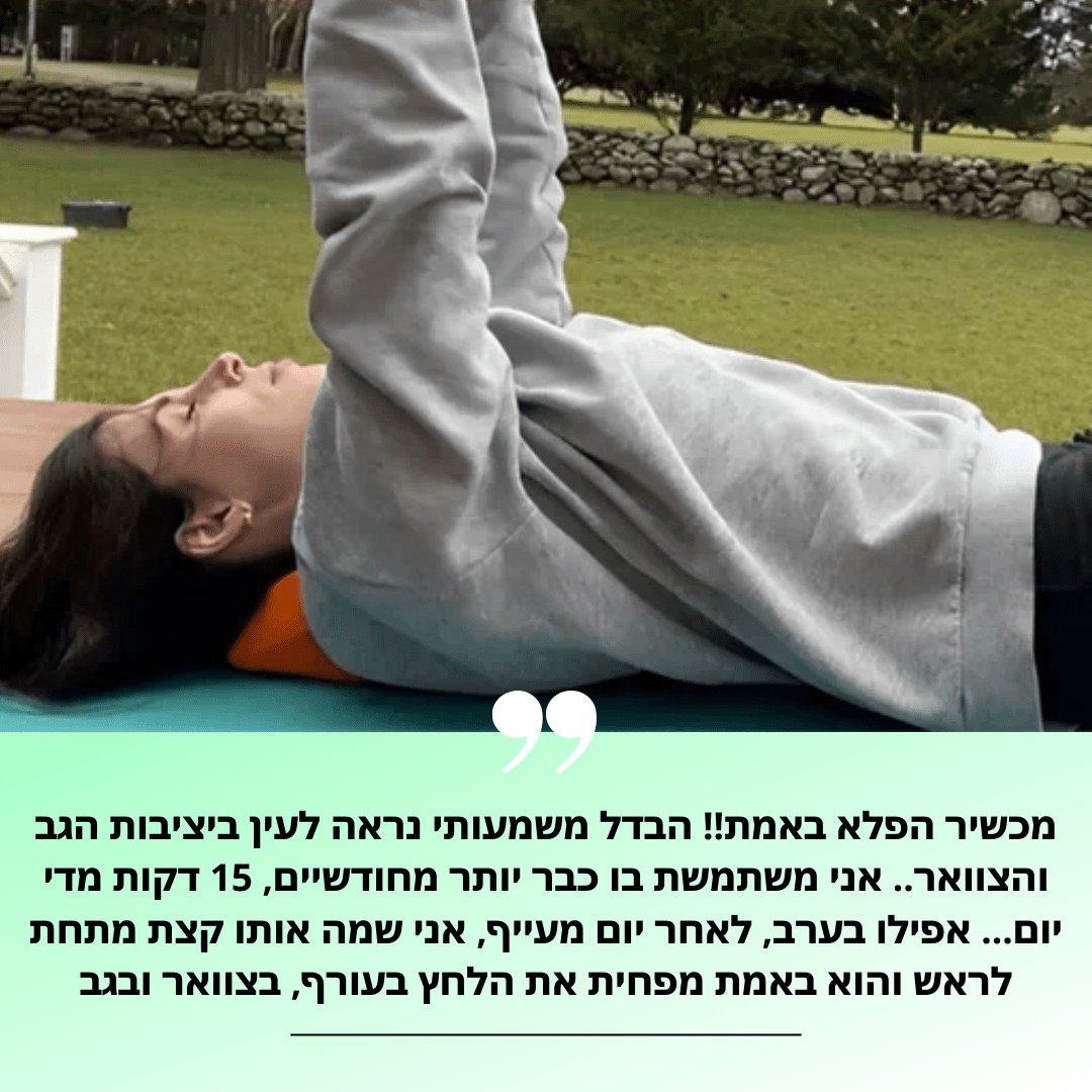 מעסה ידני / מתיחה ולחיסול כאבי צוואר עקשים | מבית פומי ספורט - Pomy Sport