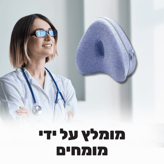 כרית אורתופדית לרגליים | גרסה 2.0 חדשנית ומיוחדת - Pomy Sport