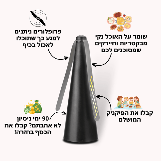מרחיק זבובים ויתושים | מוצר חדשני מבית פומי ספורט - Pomy Sport