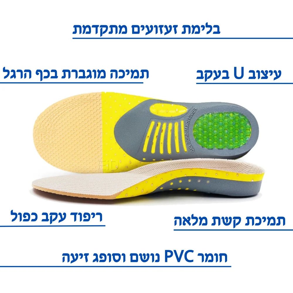 מדרסים אורתופדיים להקלת כאבי רגליים וגב | פומי ספורט - Pomy Sport