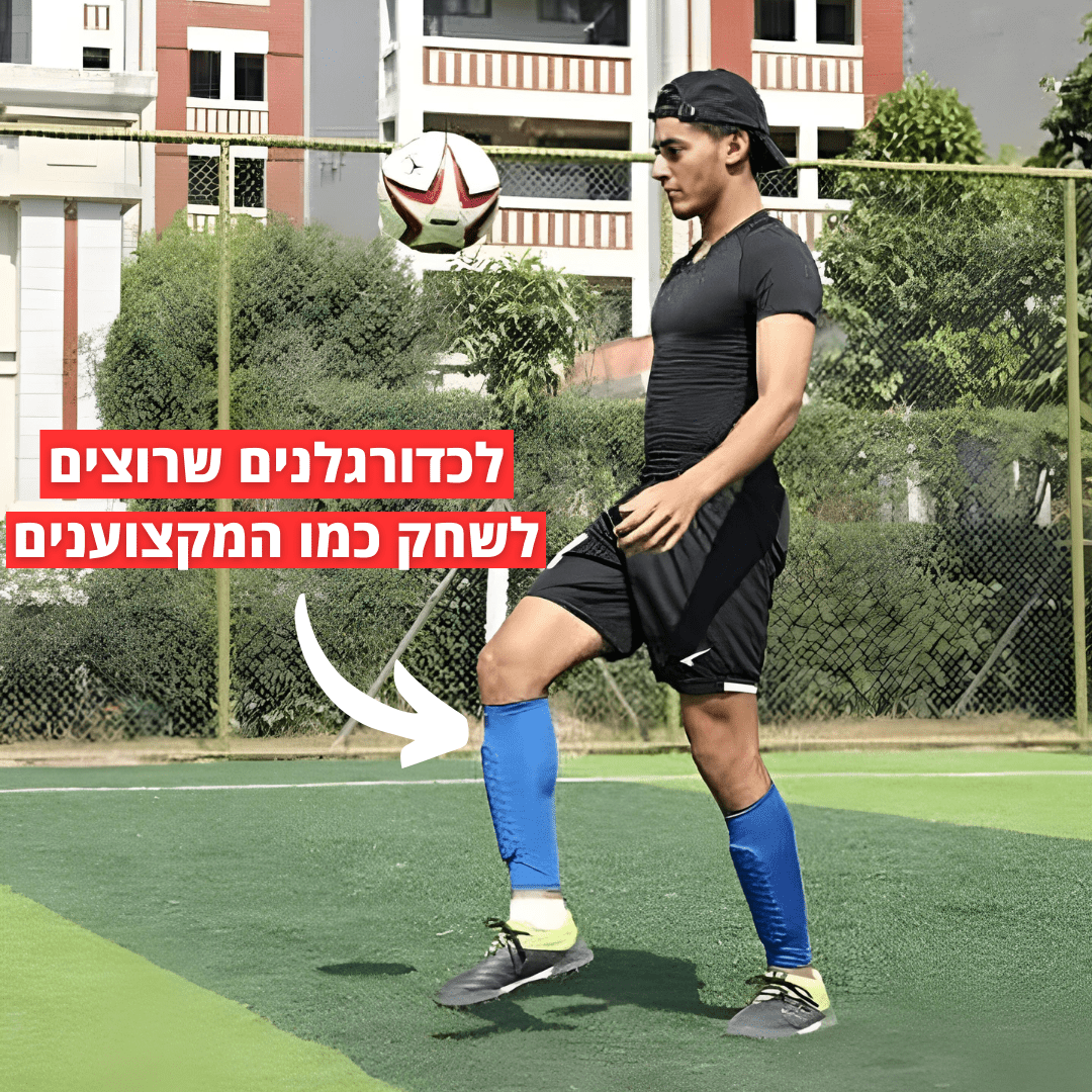מגן עצם "שרוול" | מהיר, זריז ונוח יותר ממגן רגיל - Pomy Sport