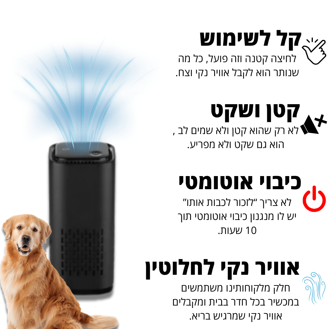 מטהר אוויר לחיות מחמד | נגד ריח פיפי, שיער ואלרגיות | SALE - Pomy Sport