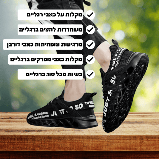 נעלי ספורט אלגנט "טרמינל" | להקלת כאבי רגליים וכפות רגליים באופן מיידי - Pomy Sport