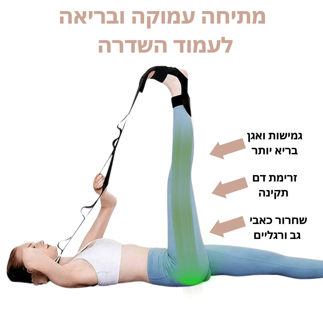 חגורת מתיחה גמישה | לחיסול מהיר של כאבי סיאטיקה וגב תחתון - Pomy Sport
