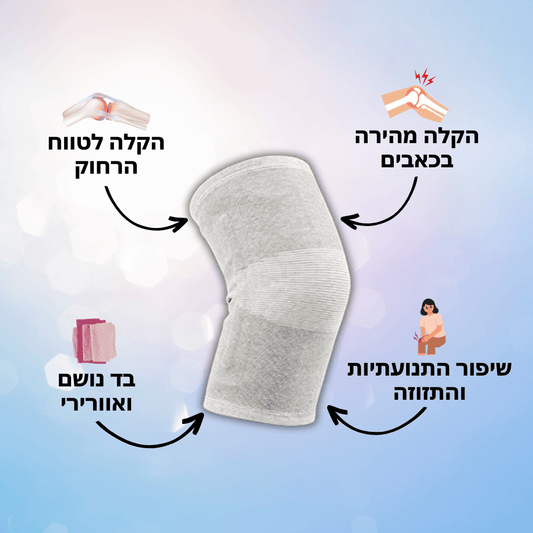 שרוול ברכיים "שורש" להקלת כאבי ברכיים | מבית פומי ספורט - Pomy Sport