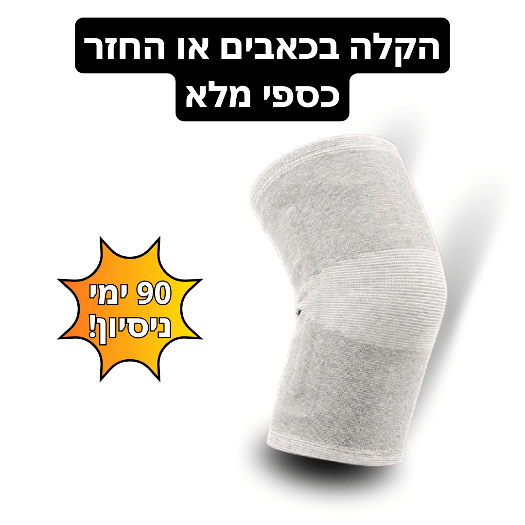 שרוול ברכיים "שורש" להקלת כאבי ברכיים | מבית פומי ספורט - Pomy Sport