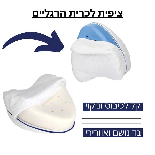 ציפית / כיסוי לכרית רגליים | מבית פומי ספורט - Pomy Sport