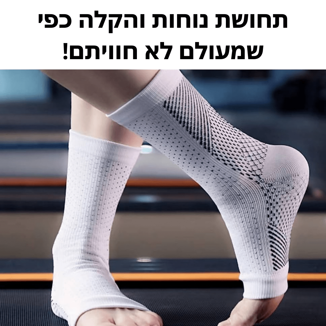 גרביים סוכרתיות להקלה מיידית בכאבי נוירופתיה ורגליים | מבית פומי ספורט | מבצע 2+2 - Pomy Sport