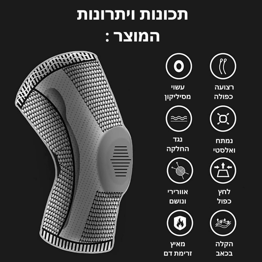 שרוול ברכיים אורטופדי להקלה, הפחתת כאבים ושחרור עומסים | מבית פומי ספורט - Pomy Sport