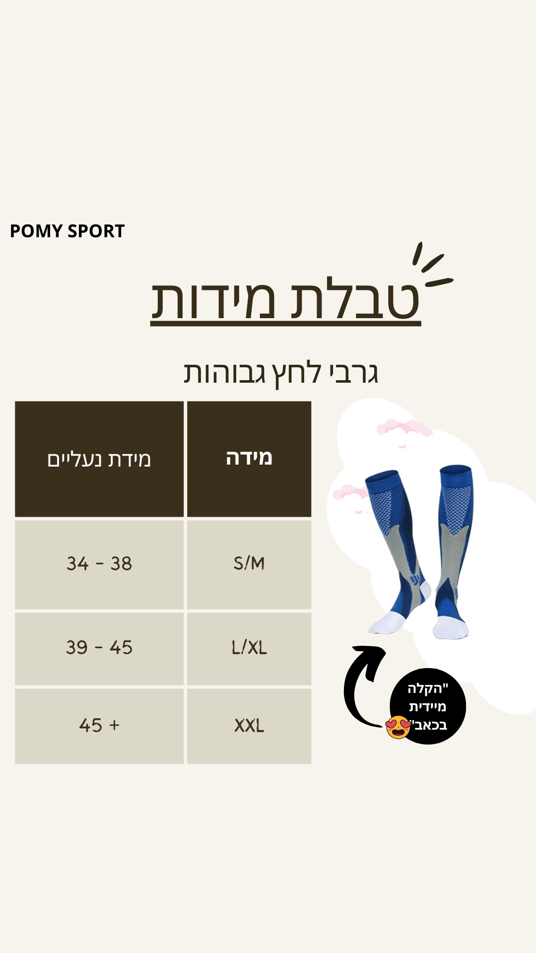 גרבי לחץ סוכרתיות להקלה מיידית בכאבי נוירופתיה ורגליים עבות | נוחות והקלה מיידית - Pomy Sport