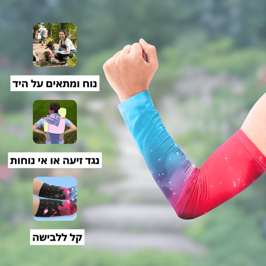 שרוולי הגנה | מבית פומי ספורט | מבצע קיץ ענק - Pomy Sport
