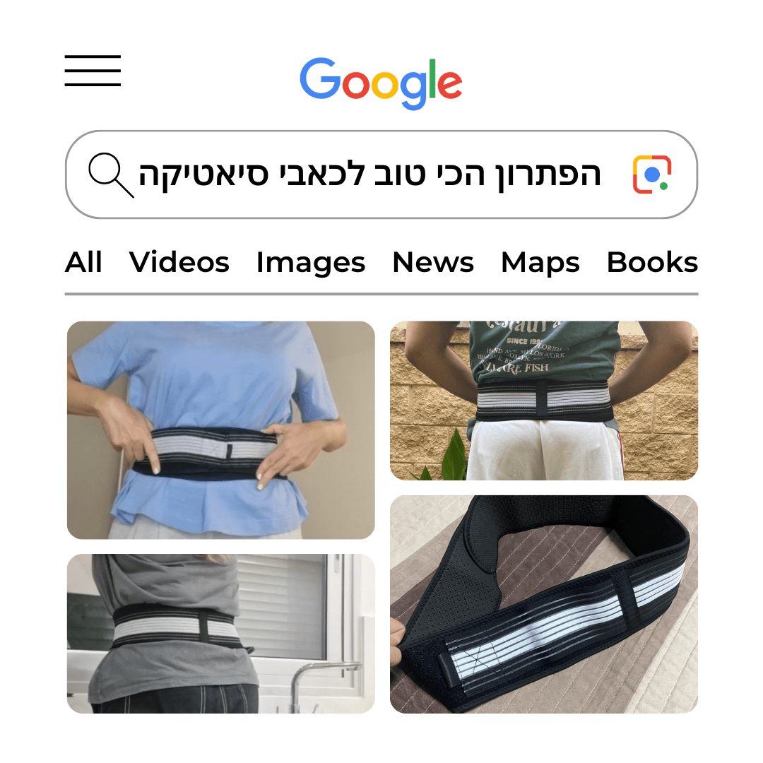 חגורה לחיסול כאבי גב וסיאטיקה | מבית פומי ספורט | 50% הנחה + ספרון מתנה - Pomy Sport