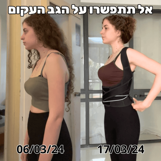 חגורה ליישור גב, כתפיים ושיפור יציבה לקויה | קנו בחצי מחיר לזמן מוגבל בלבד | SALE - Pomy Sport