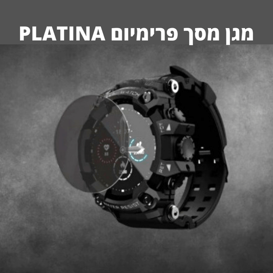 מגן מסך לפומי פרימיום PLATINA - Pomy Sport