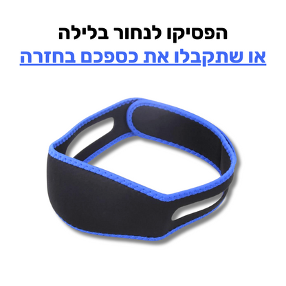 רצועת שינה למניעת / הקלת נחירות ודום נשימה | מבית פומי ספורט