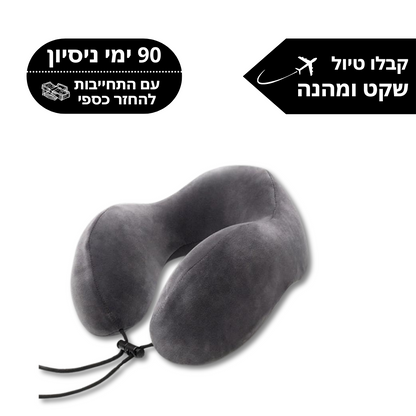 כרית צוואר מפנקת | לטיול מפנק ורגוע | מבית פומי ספורט