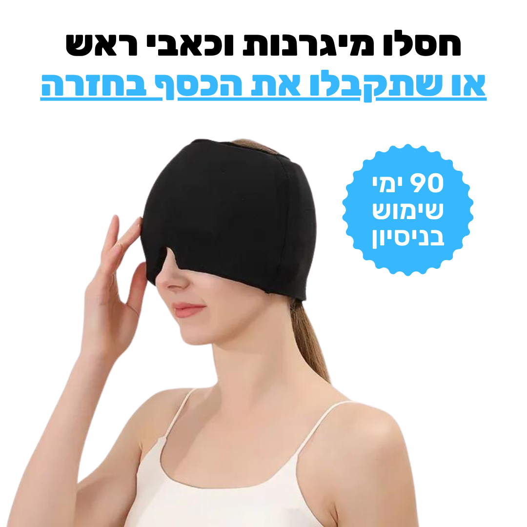 כובע ג'ל קירור וחימום להפחתת כאבי ראש ומיגרנות | מבית פומי ספורט