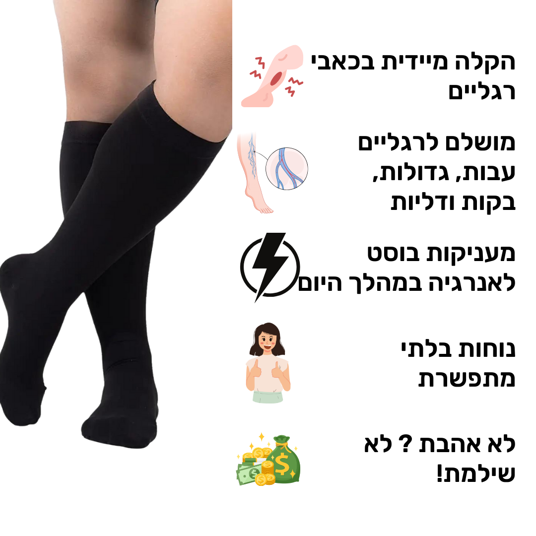 גרבי לחץ מותאמות לרגליים גדולות ועבות | מבית פומי ספורט