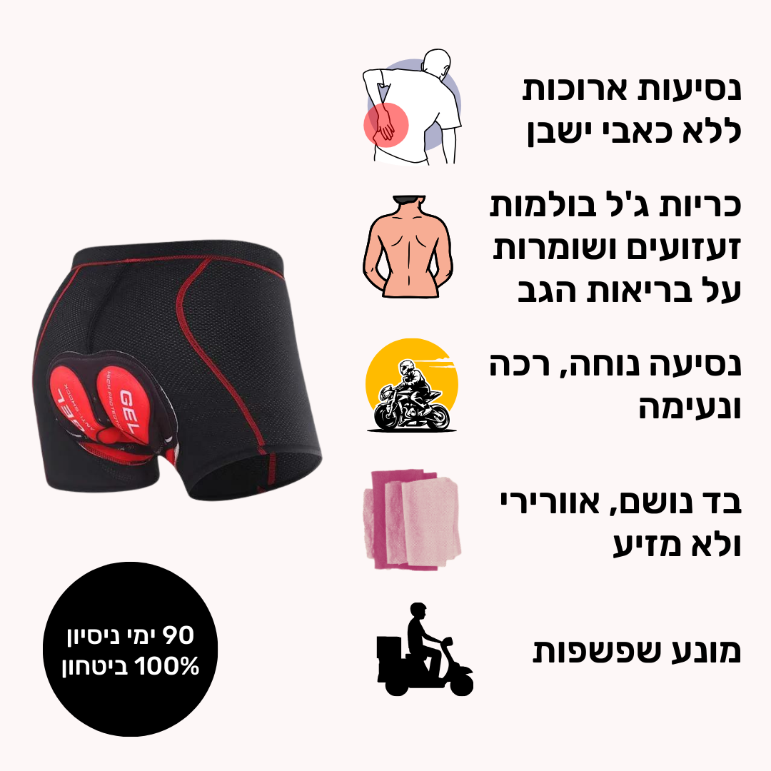 מכנס נסיעות לאופנוענים - נסיעה ללא כאבים, שפשפות ונוחות מוחלטת