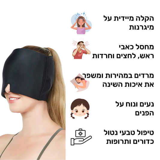 כובע ג'ל קירור וחימום להפחתת כאבי ראש ומיגרנות | מבית פומי ספורט