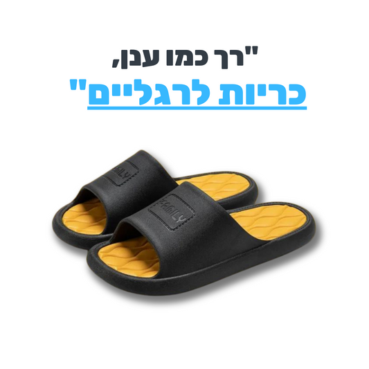 כפכפי SAND להקלת כאבי רגליים וגב | ללכת על ענן