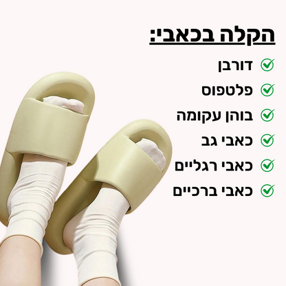 כפכפי PILLOW+ להקלת כאבי רגליים וגב | ללכת על ענן