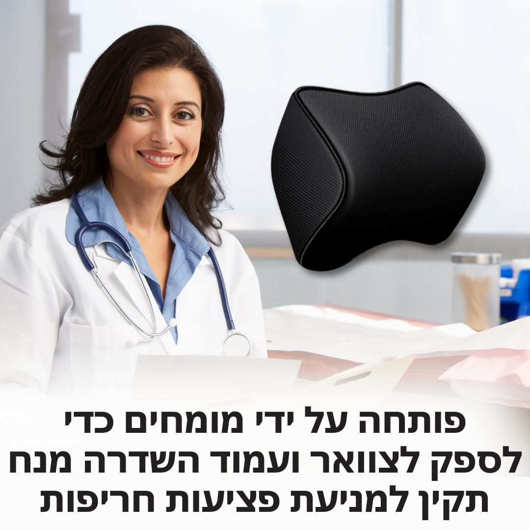 כרית צוואר מפנקת | לנסיעה רגועה ללא כאב | מבית פומי ספורט