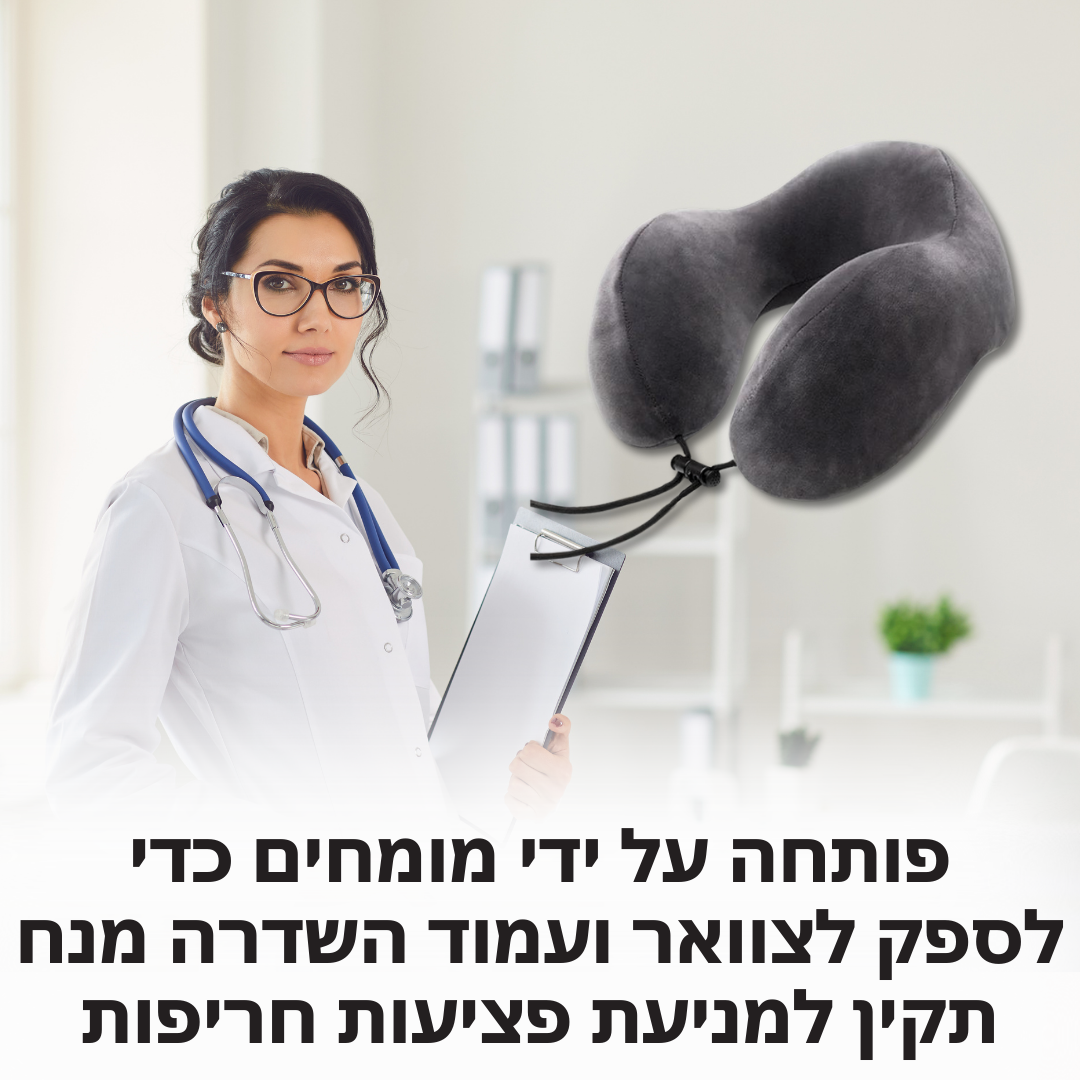 כרית צוואר מפנקת | לטיול מפנק ורגוע | מבית פומי ספורט