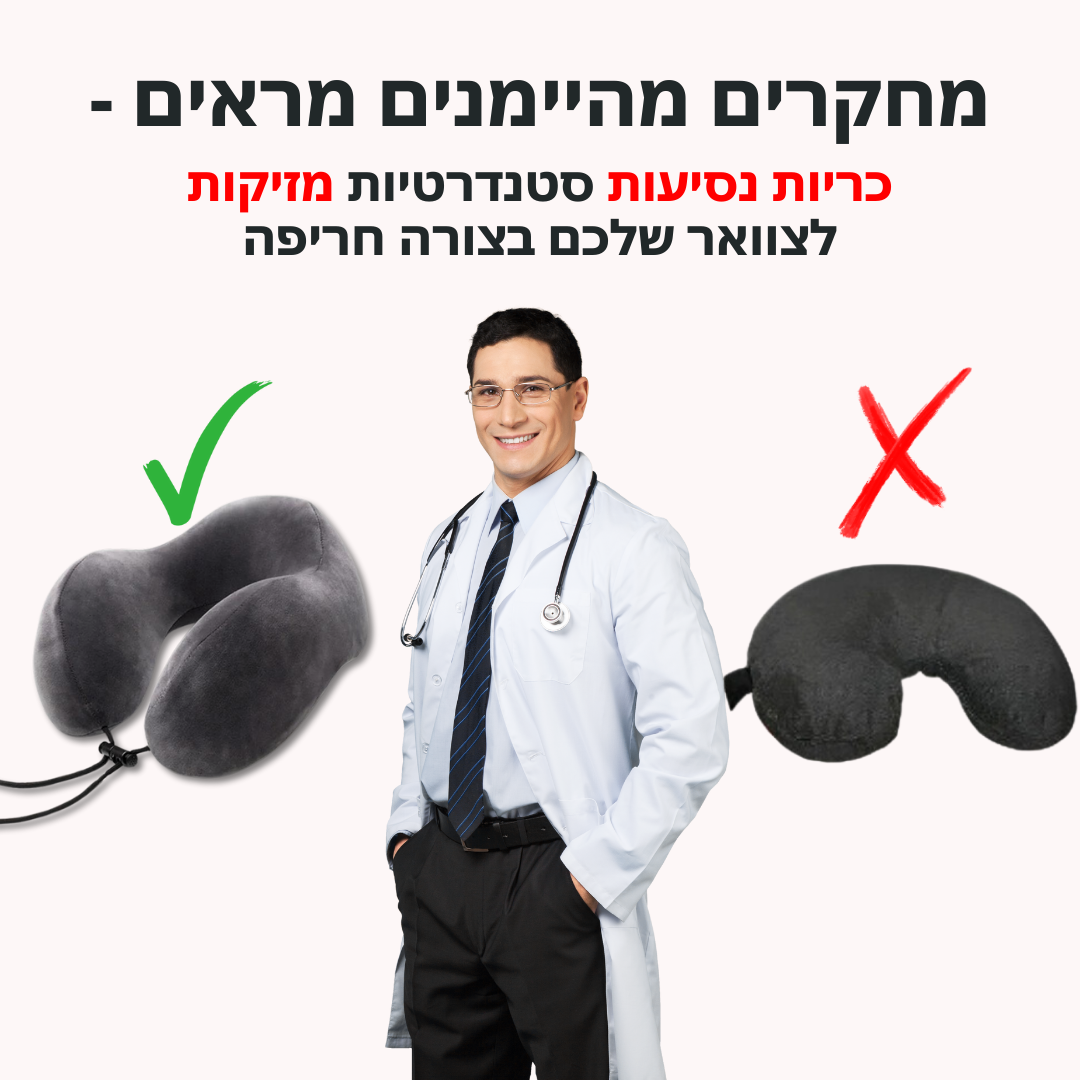 כרית צוואר מפנקת | לטיול מפנק ורגוע | מבית פומי ספורט