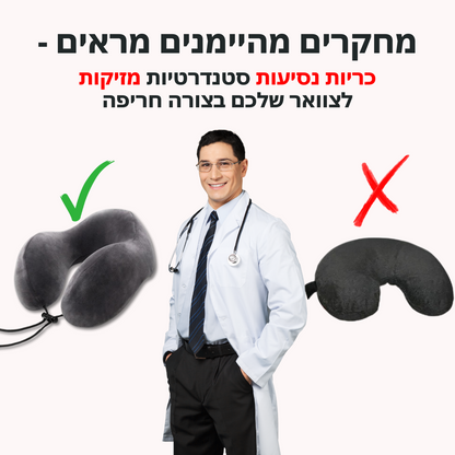 כרית צוואר מפנקת | לטיול מפנק ורגוע | מבית פומי ספורט
