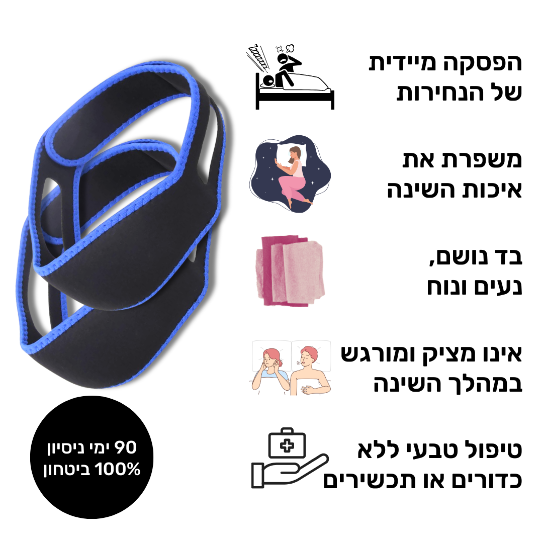 רצועת שינה למניעת / הקלת נחירות ודום נשימה | מבית פומי ספורט