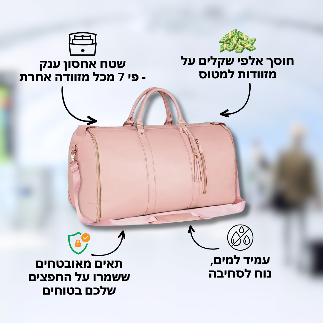 תיק בגדים מתקפל לטיולים וטיסות | מבית פומי ספורט