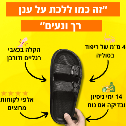 כפכפי COMFY להקלת כאבי רגליים וגב | ללכת על ענן | מבצע 1+1 - Pomy Sport