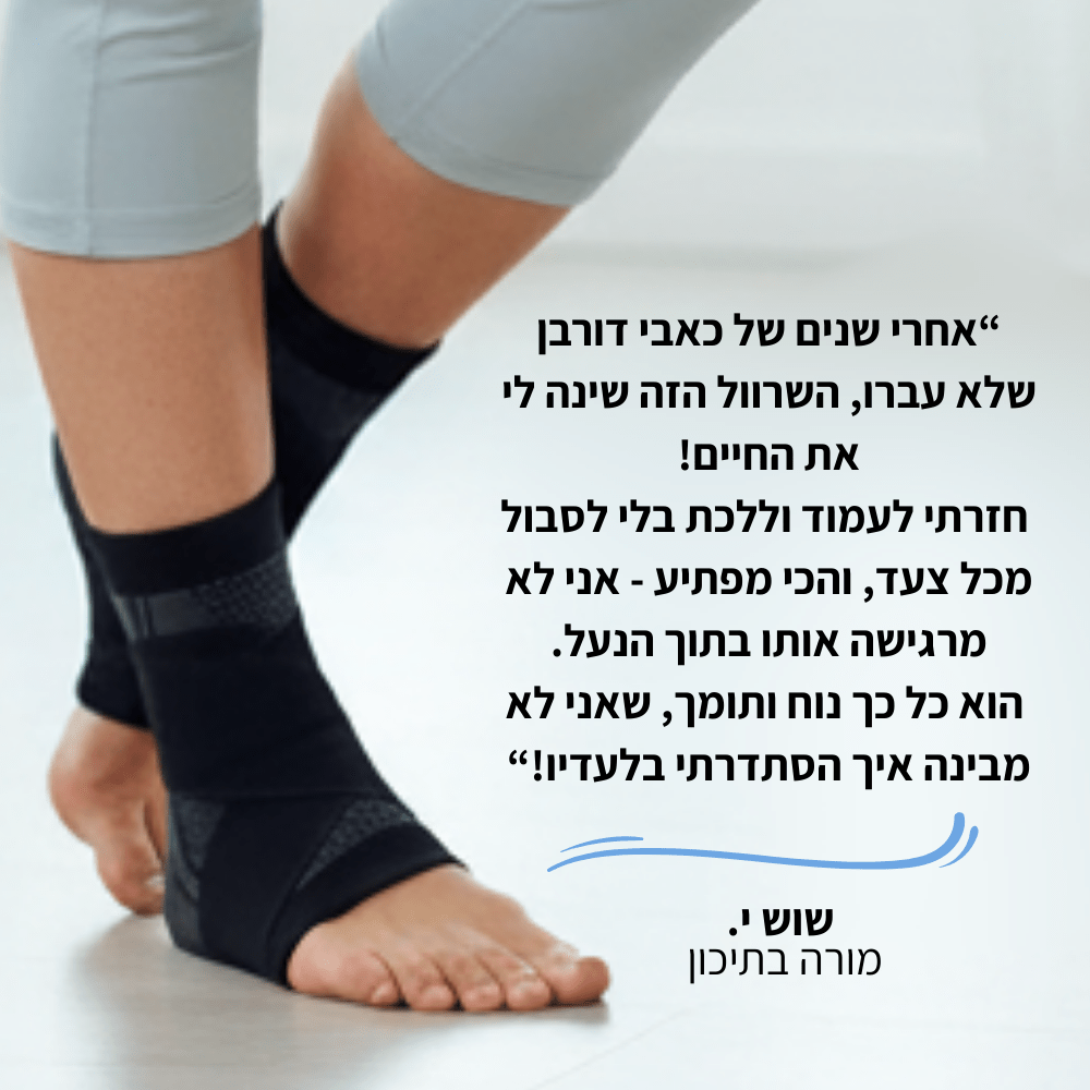 שרוול לחץ לשחרור והקלה מהדורבן - Pomy Sport