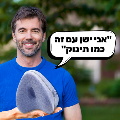 כרית אורתופדית לרגליים | גרסה 2.0 חדשנית ומיוחדת