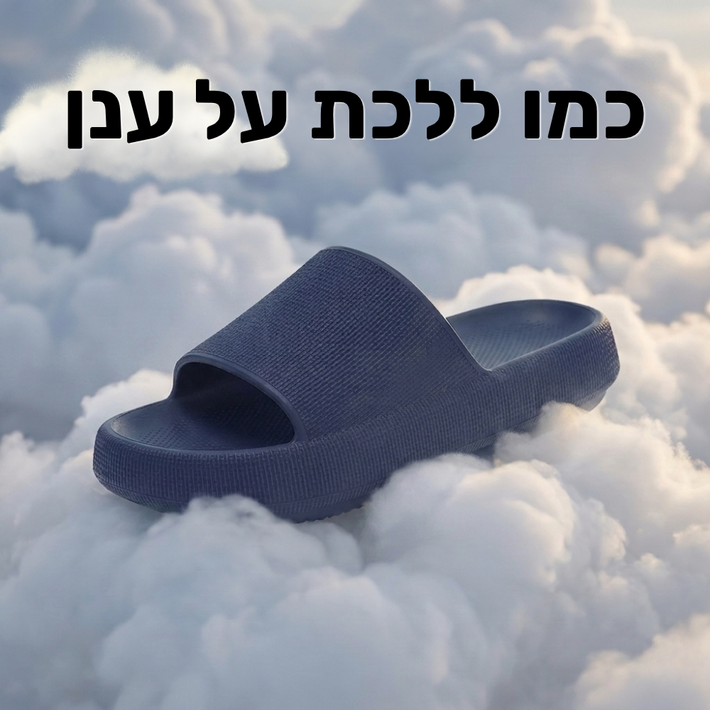 כפכפי CLOUD להקלת כאבי רגליים וגב | ללכת על ענן
