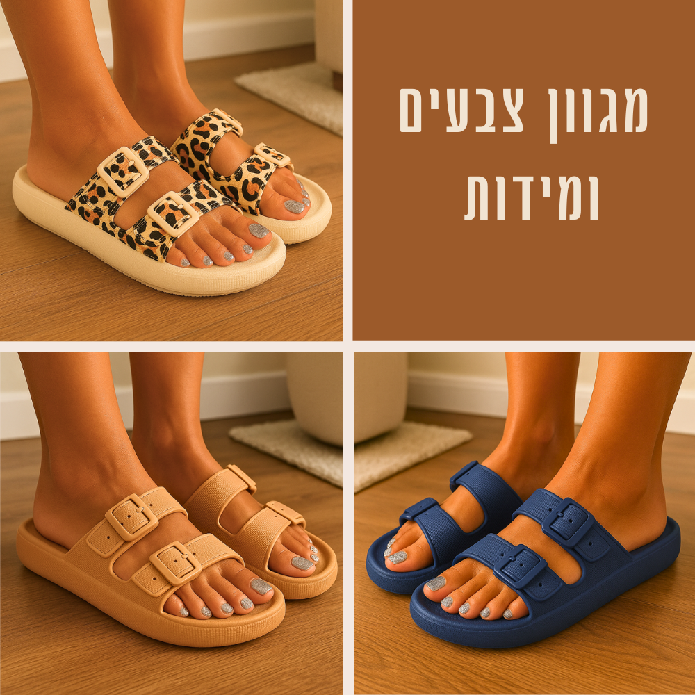 כפכפי COMFY להקלת כאבי רגליים וגב | ללכת על ענן  השני ב50%