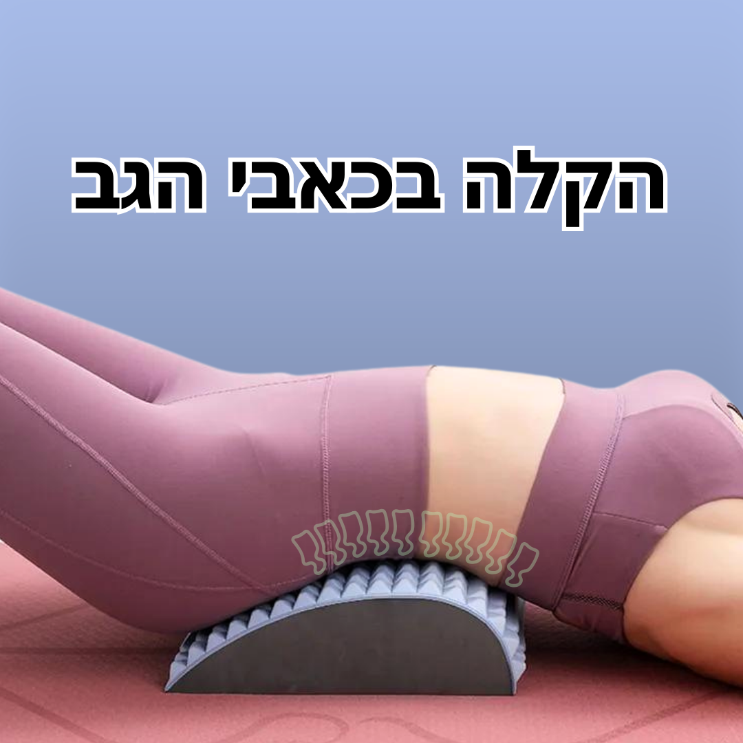 מכשיר מתיחה להקלת כאבי גב וצוואר חזקים | FRESH