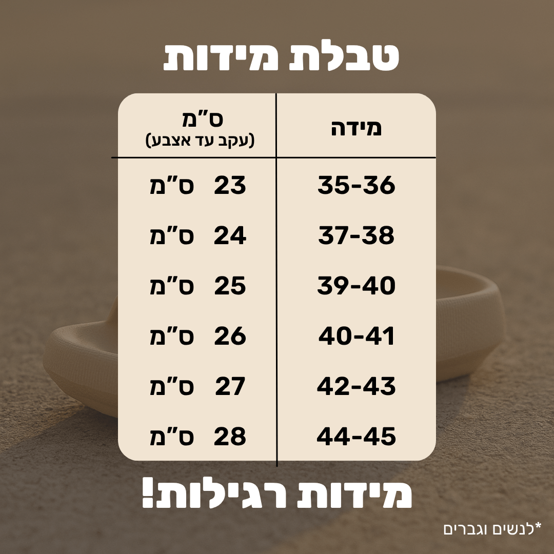 כפכפי קומפי - נוחות לכל עונה - Pomy Sport